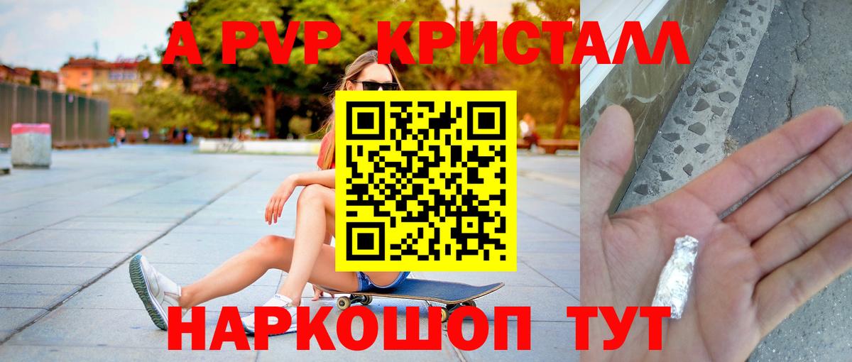 APVP Соль  A PVP крисы CK  Краснознаменск  Alfa_PVP VHQ  Вход с VPN 