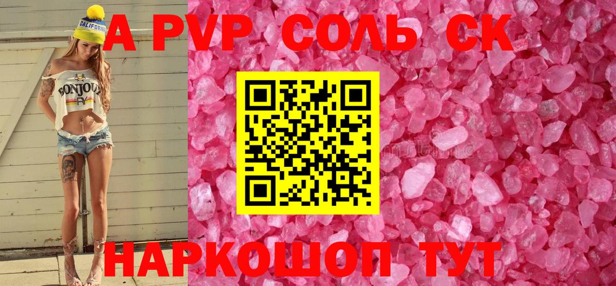 A-PVP VHQ Краснознаменск