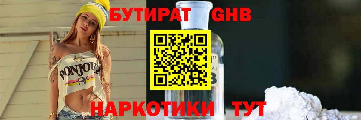 Краснознаменск  БУТИРАТ BDO 33%  Вход с VPN 