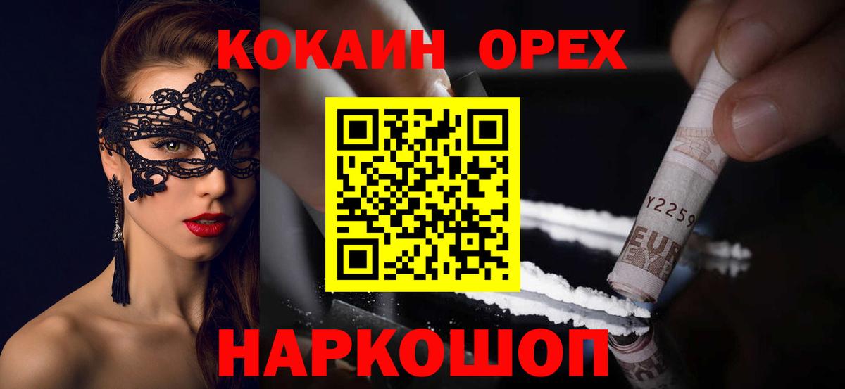 Кокаин VHQ Краснознаменск