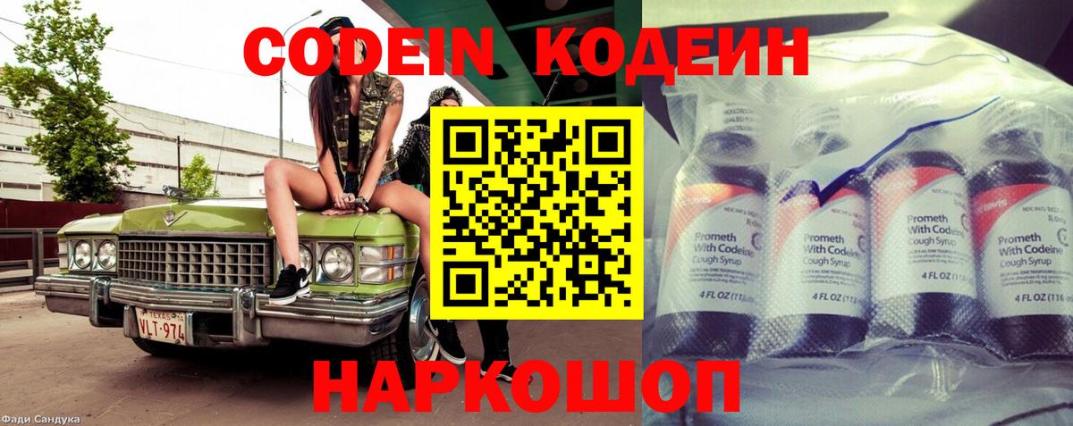 Краснознаменск  Codein напиток Lean (лин)  Codein напиток Lean (лин)  Вход с VPN 