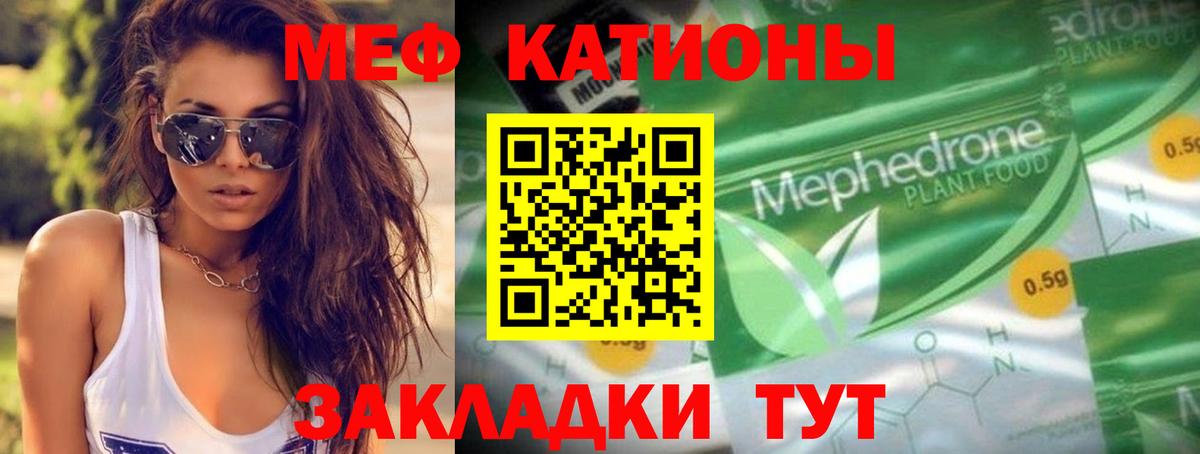 МЕФ кристаллы  Вход с VPN  что такое наркотик  Мефедрон  Меф мяу мяу  Краснознаменск 