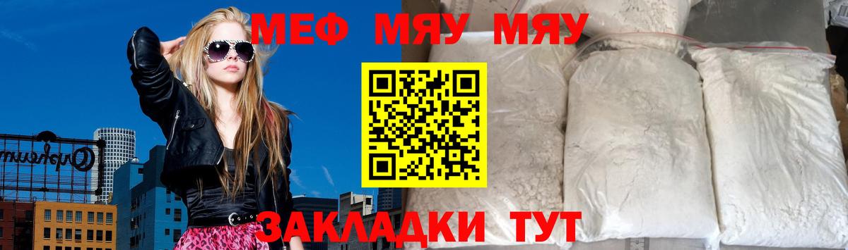 Меф мяу мяу кристаллы Краснознаменск